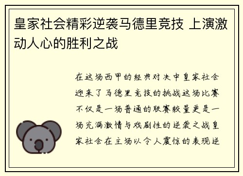 皇家社会精彩逆袭马德里竞技 上演激动人心的胜利之战