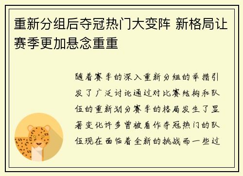 重新分组后夺冠热门大变阵 新格局让赛季更加悬念重重