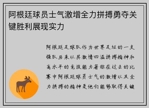 阿根廷球员士气激增全力拼搏勇夺关键胜利展现实力