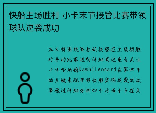 快船主场胜利 小卡末节接管比赛带领球队逆袭成功