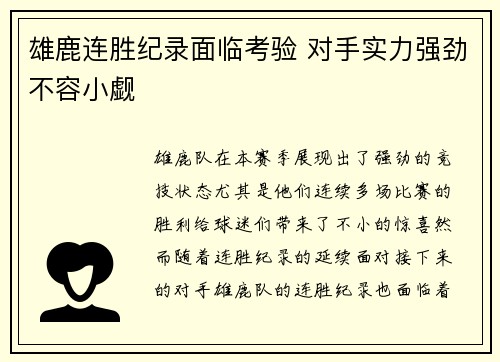 雄鹿连胜纪录面临考验 对手实力强劲不容小觑