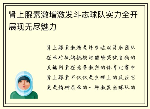 肾上腺素激增激发斗志球队实力全开展现无尽魅力