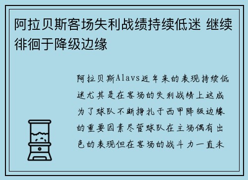 阿拉贝斯客场失利战绩持续低迷 继续徘徊于降级边缘
