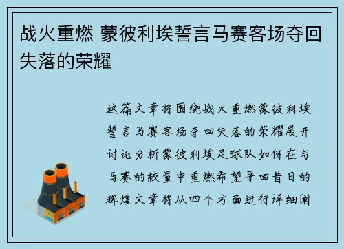 战火重燃 蒙彼利埃誓言马赛客场夺回失落的荣耀
