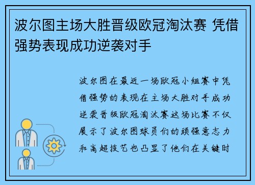 波尔图主场大胜晋级欧冠淘汰赛 凭借强势表现成功逆袭对手