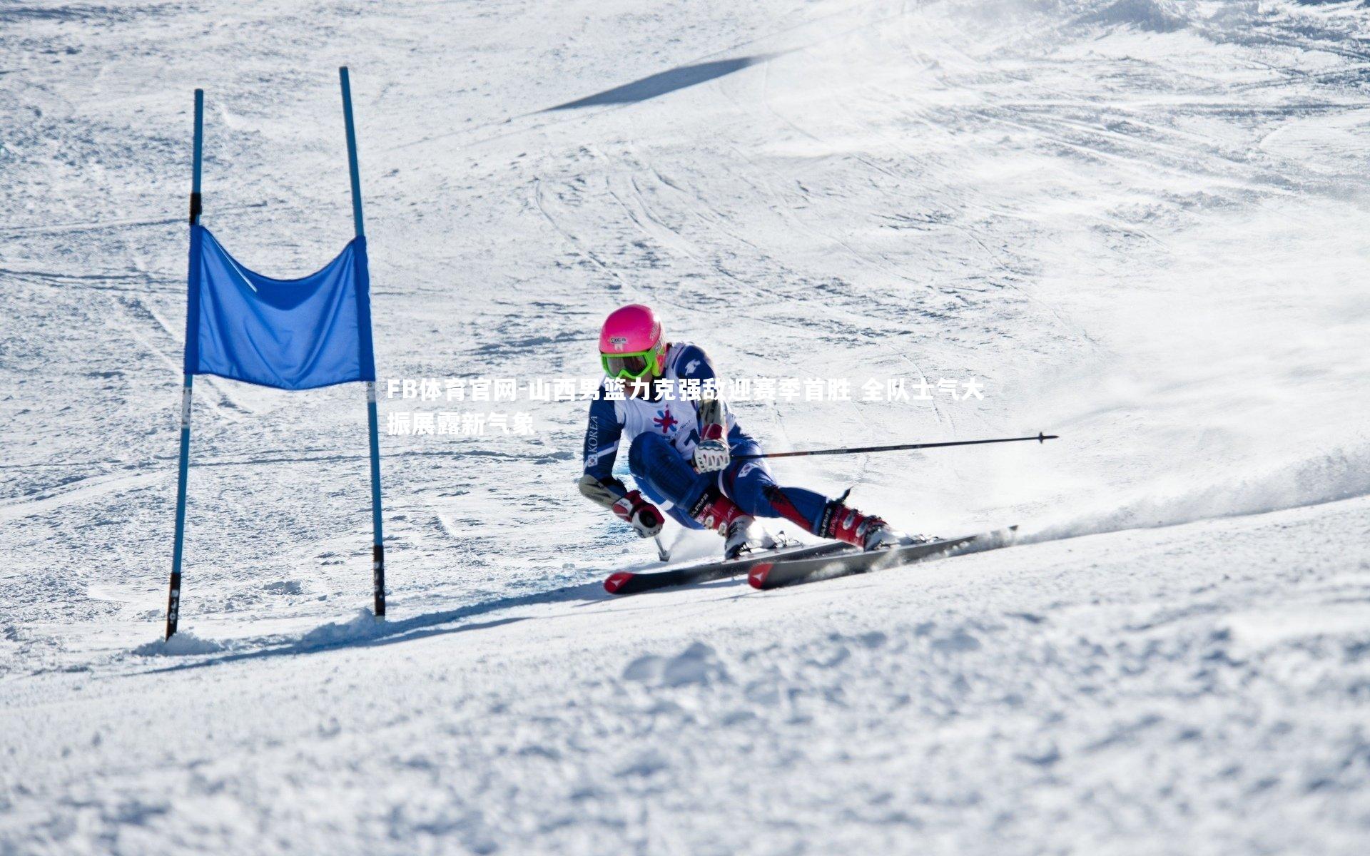 山西男篮力克强敌迎赛季首胜 全队士气大振展露新气象