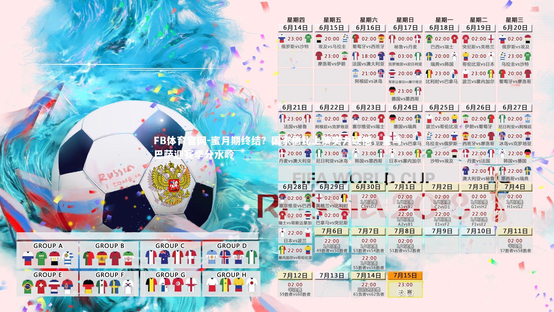 蜜月期终结？国家德比上演实力硬撼，皇马巴萨迎赛季分水岭